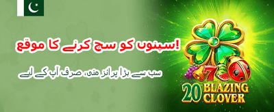 ابھی لاگ ان کریں اور جیتیں